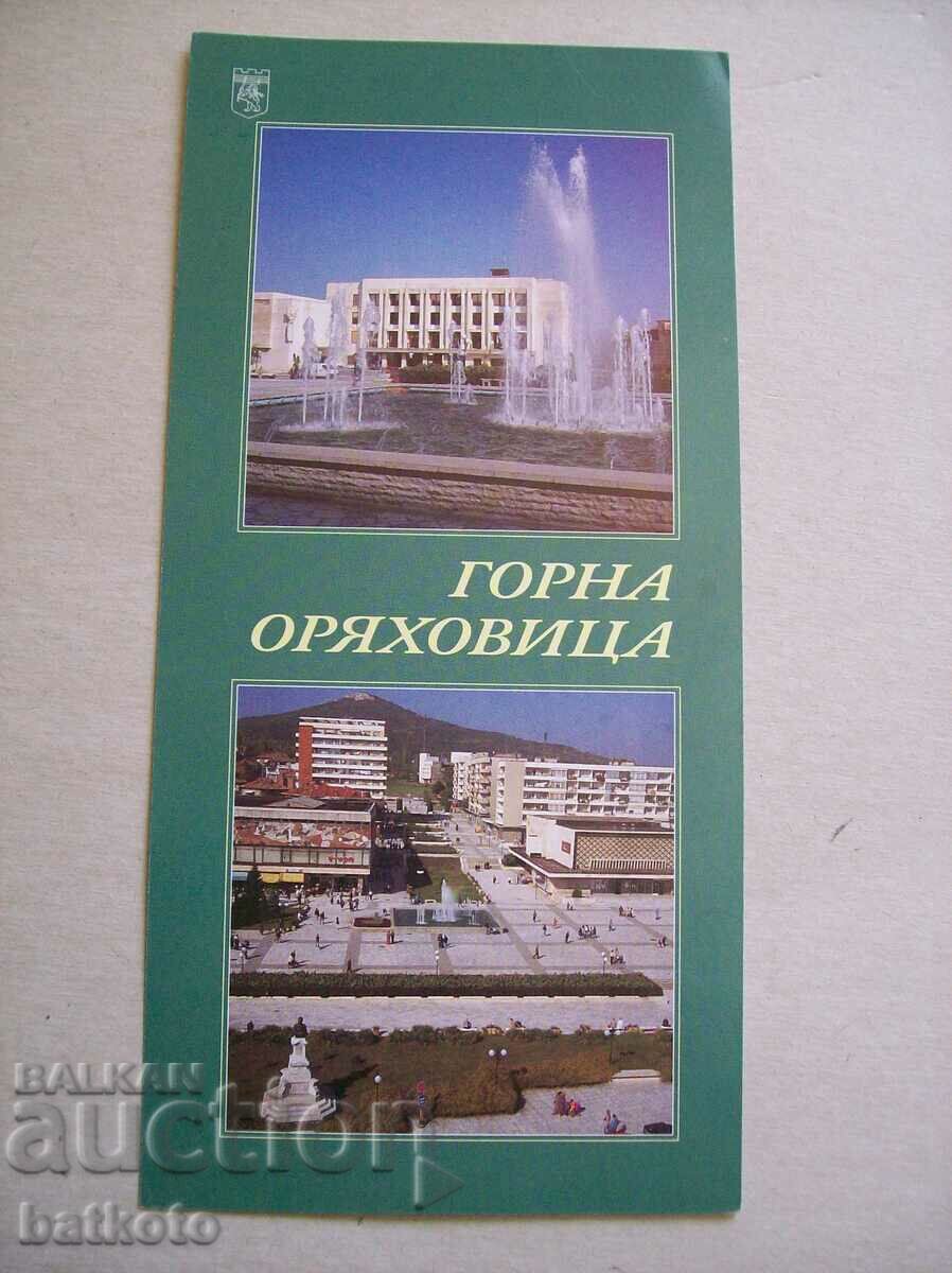 Рекламна картичка Горна Оряховица