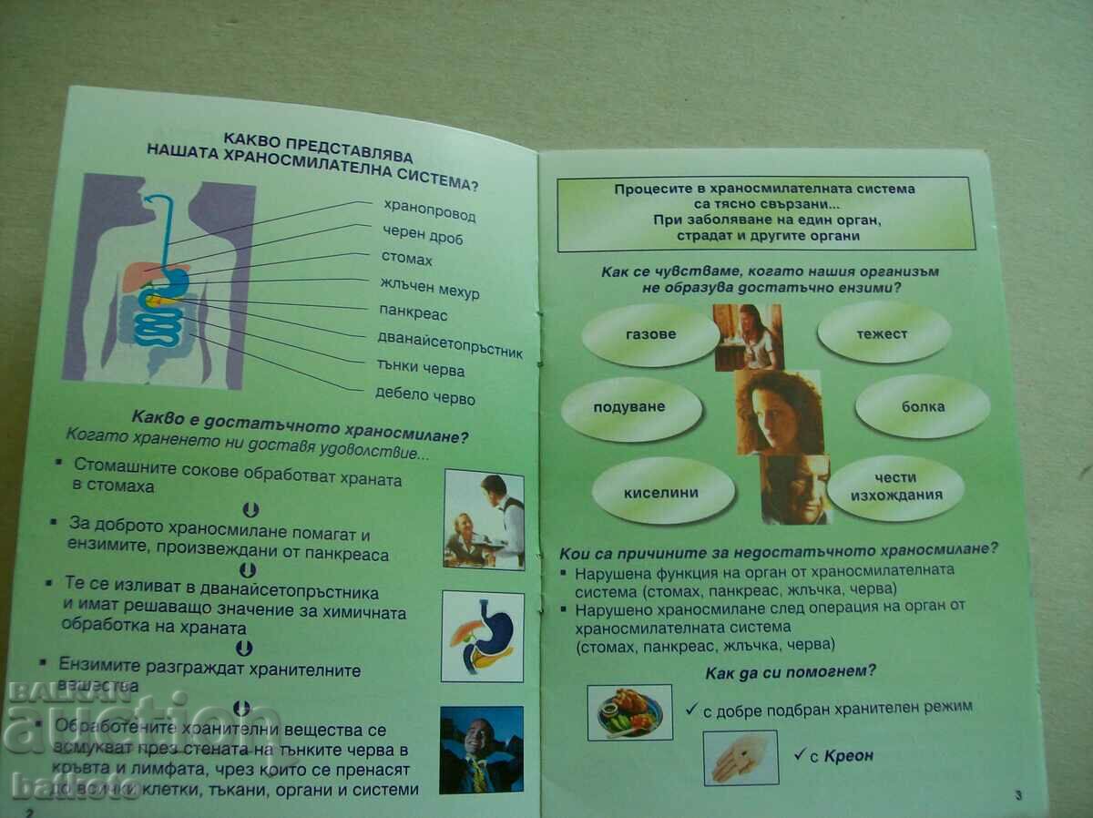 Medical leaflet with price 0.50 BGN | € 0.26