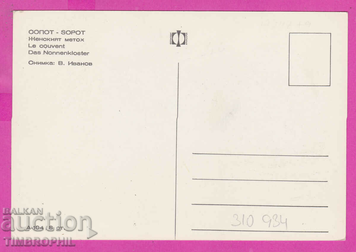 310934 / Sopot - Women's uniform A-104 / 8th st. Fotoizdat PK with price 4.00 BGN | € 2.05 310934 / Sopot - Women's uniform A-104 / 8th st. Fotoizdat PK with price 4.00 BGN | € 2.05