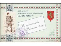 Card Voluntary Society Slivnitsa Tsarska Pechatnica