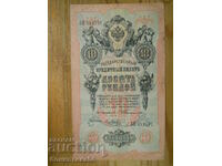 10 ruble 1909 - Rusia ( F ) semnătură rară - Timashev