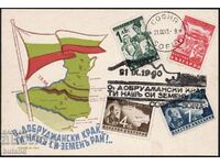 Картичка Връщане на Добруджа 1940 Цар Борис Знаме Марки