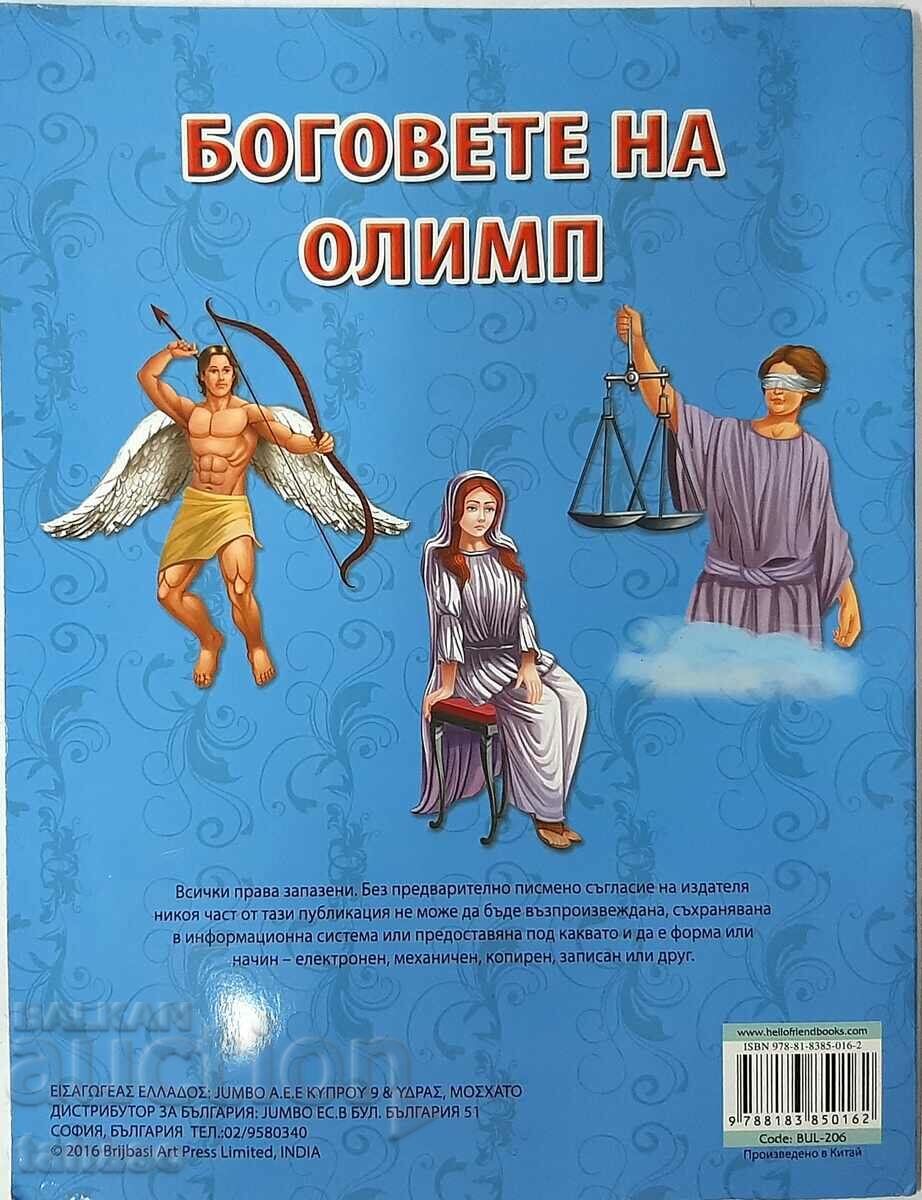 Gods of Olympus(18.6.1) with price 5.00 BGN | € 2.56 Gods of Olympus(18.6.1) with price 5.00 BGN | € 2.56