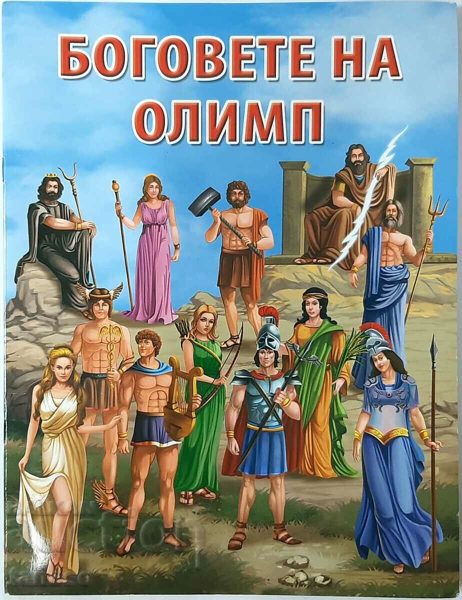 Gods of Olympus(18.6.1)