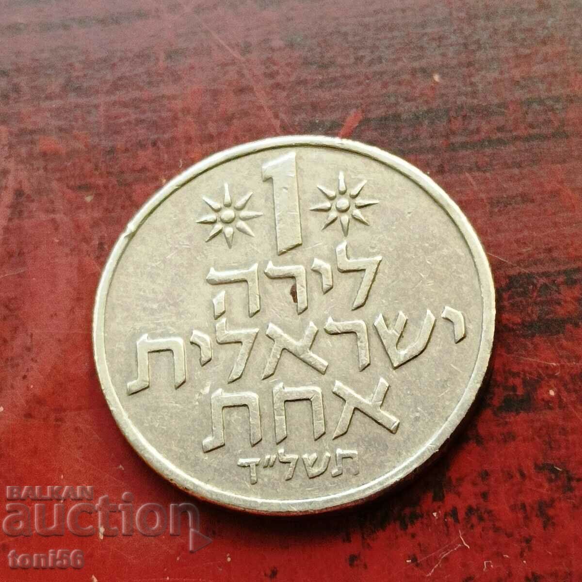 Israel 1 lira 1974