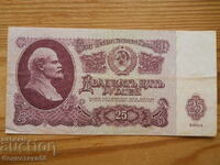 25 de ruble 1961 - URSS ( VF )
