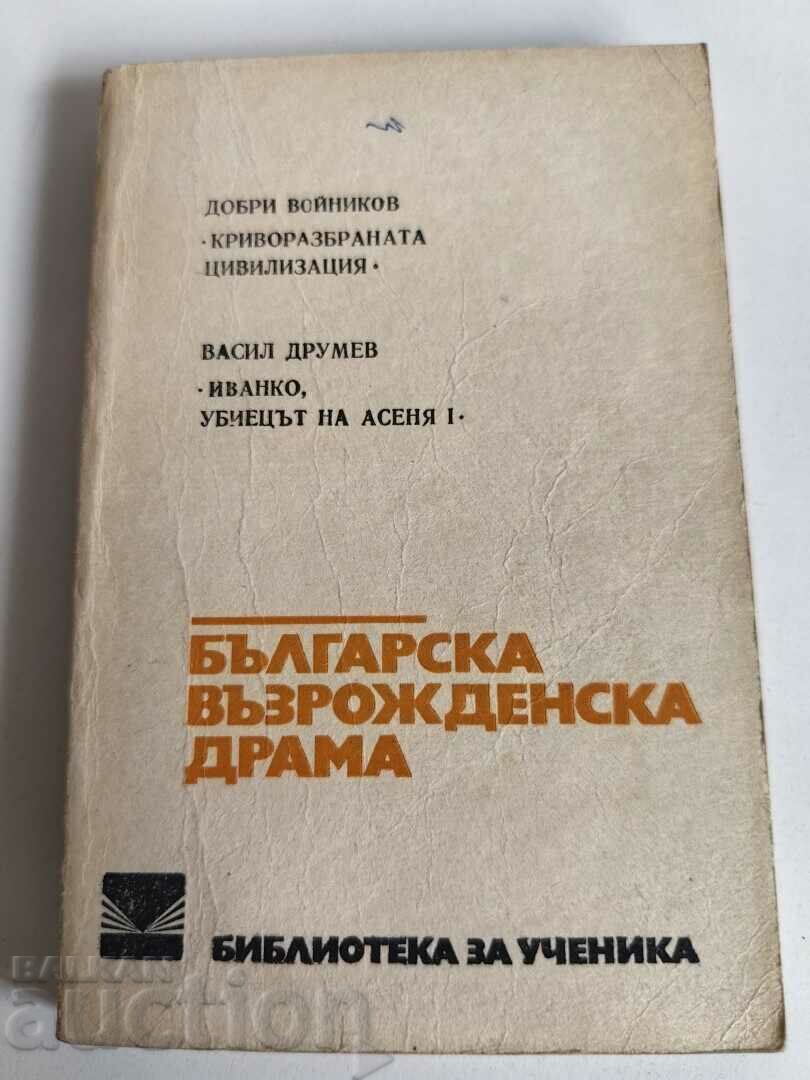 otlevche BULGARIAN RENAISSANCE DRAMA BOOK