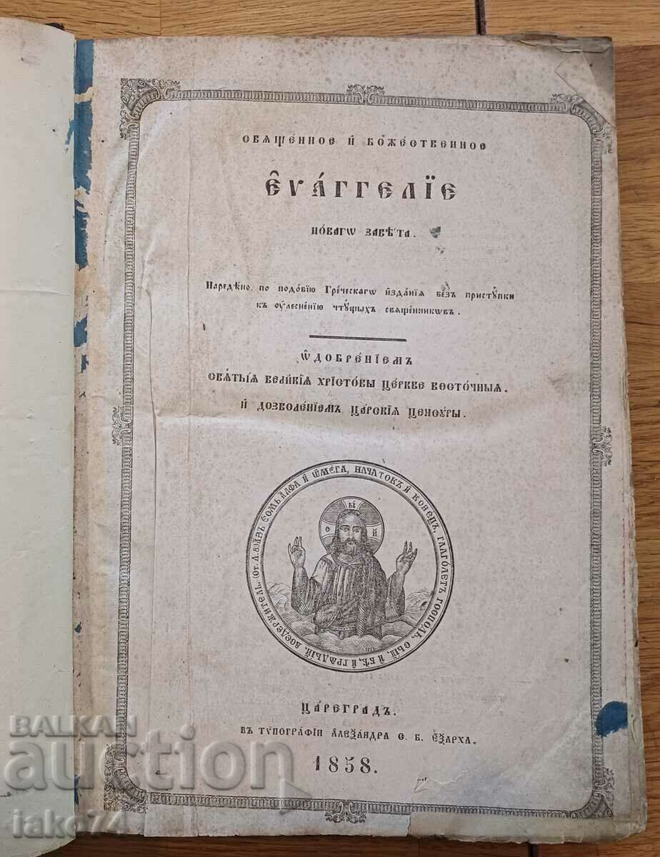 Евангелие 1858г Прерфектно сребърен об ,старопечатна книга.