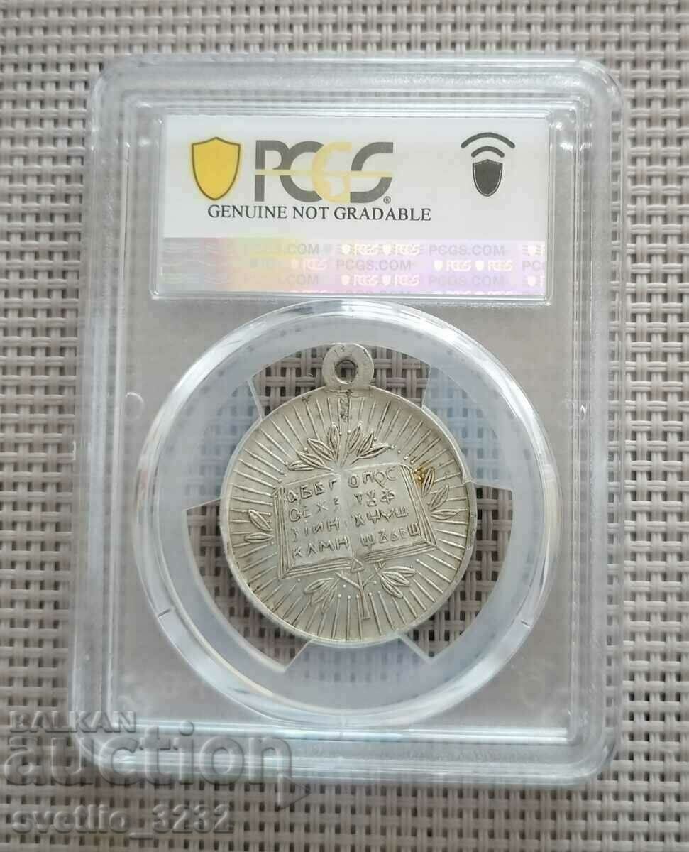 Medalia Chiril și Metodiu UNC PCGS cu preț 129.00 BGN | € 65.96