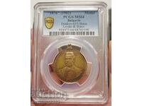 Medalia Levski și Botev MS 64 PCGS