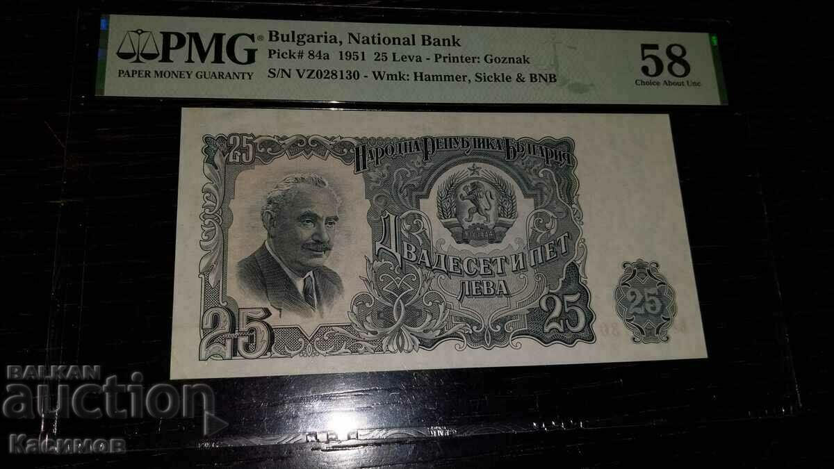 Стара сертифицирана банкнота от България 25 лева 1951 година