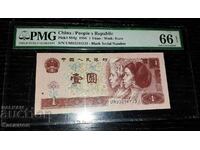 Сертифицирана Банкнота от Китай 1 юан 1996 година, PMG 66 EP