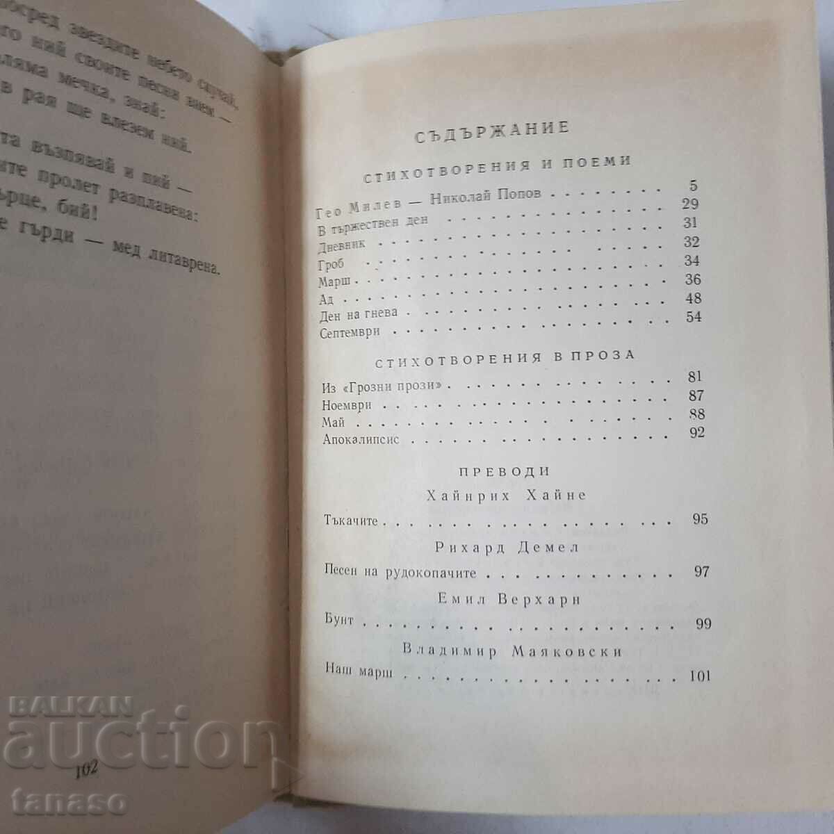 Auction  Selected works, Geo Milev(18.6.1)