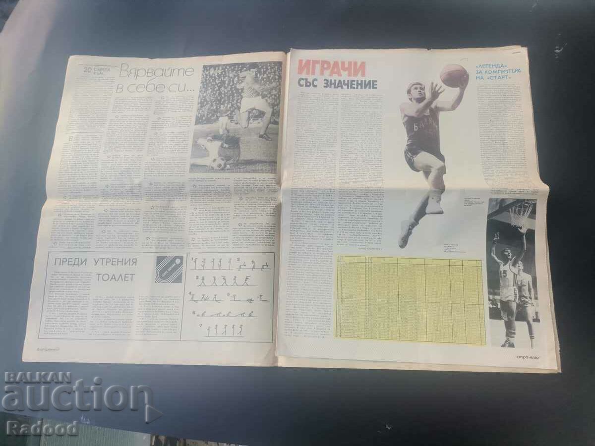 Вестник"Старт". Брой 304/1977г. с цена 10.00 лв. | € 5.11 Вестник"Старт". Брой 304/1977г. с цена 10.00 лв. | € 5.11