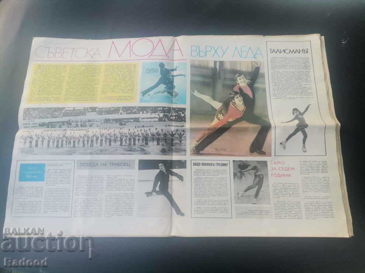 Аукцион Вестник"Старт". Брой 304/1977г. Аукцион Вестник"Старт". Брой 304/1977г.