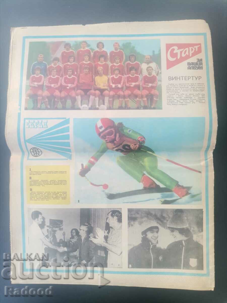 Доставка на Вестник"Старт". Брой 304/1977г. Доставка на Вестник"Старт". Брой 304/1977г.