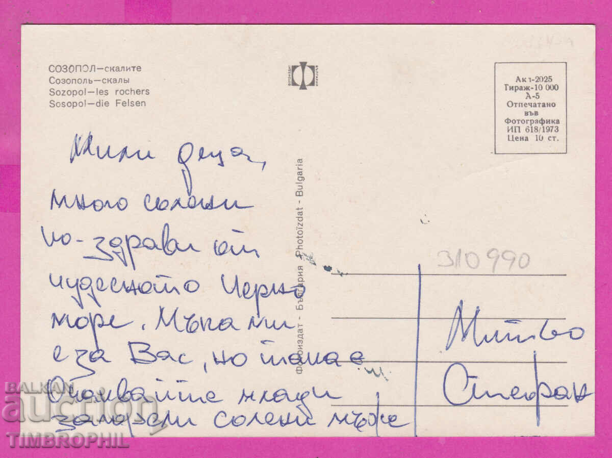 310990 / Sozopol - The Rocks 1973 Fotoizdat PK with price 1.60 BGN | € 0.82 310990 / Sozopol - The Rocks 1973 Fotoizdat PK with price 1.60 BGN | € 0.82