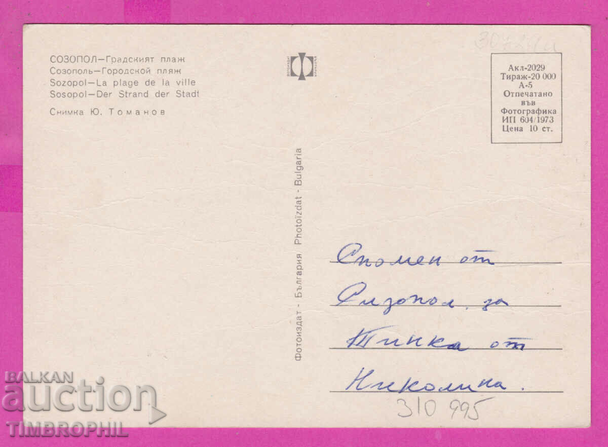 Delivery of 310995 / Sozopol - City beach 1973 Photo edition PK Delivery of 310995 / Sozopol - City beach 1973 Photo edition PK