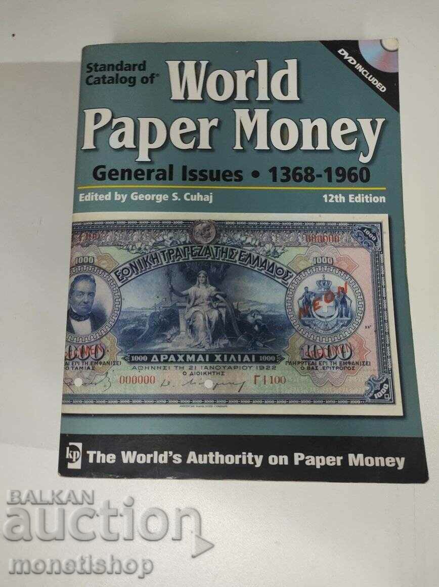 World catalog of banknotes + gift for children