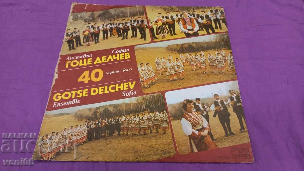 VNA 11507 40 years ensemble Gotse Delchev