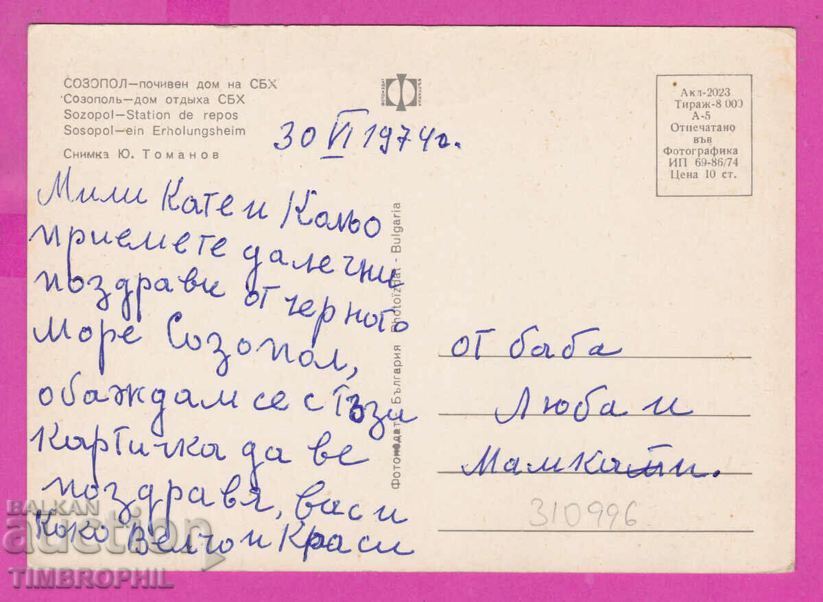 Delivery of 310996 / Sozopol - Holiday Home of SBH 1974 Photo Edition PK Delivery of 310996 / Sozopol - Holiday Home of SBH 1974 Photo Edition PK