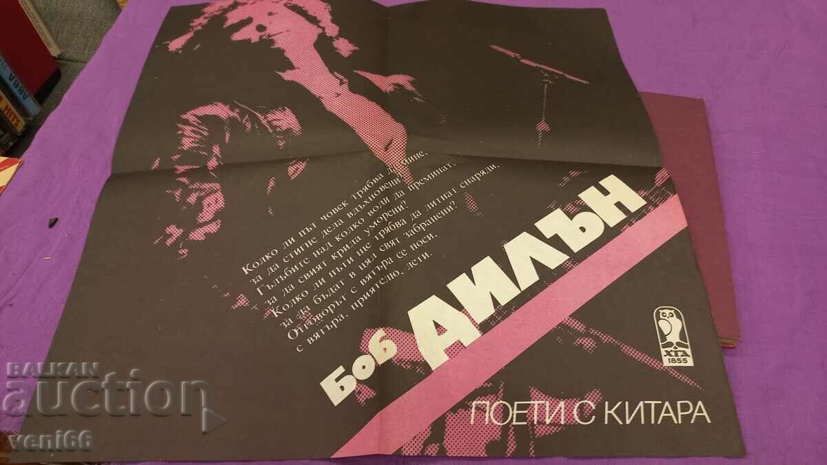 VTK 3802 Poets with guitar...Bob Dylan with price 9.00 BGN | € 4.60 VTK 3802 Poets with guitar...Bob Dylan with price 9.00 BGN | € 4.60