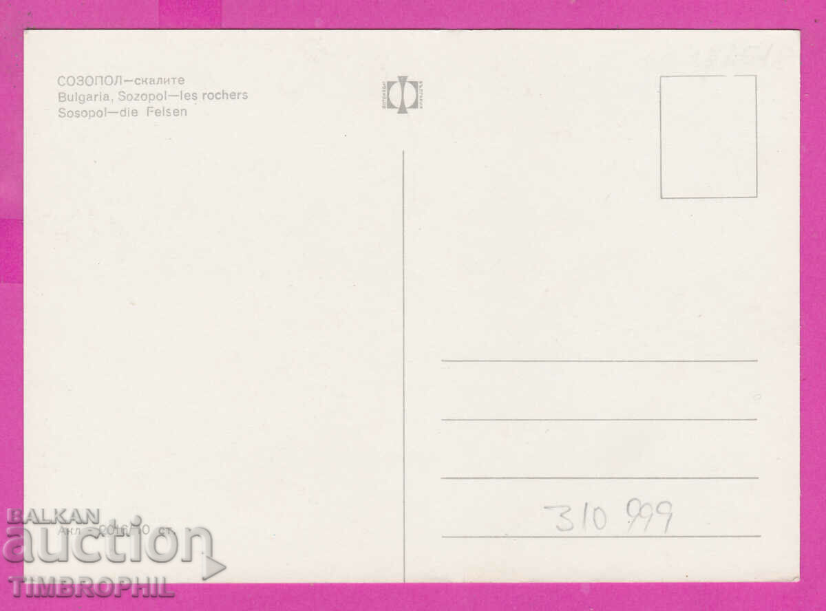 310999 / Sozopol - The Rocks Akl-2016 Fotoizdat PK with price 1.80 BGN | € 0.92 310999 / Sozopol - The Rocks Akl-2016 Fotoizdat PK with price 1.80 BGN | € 0.92