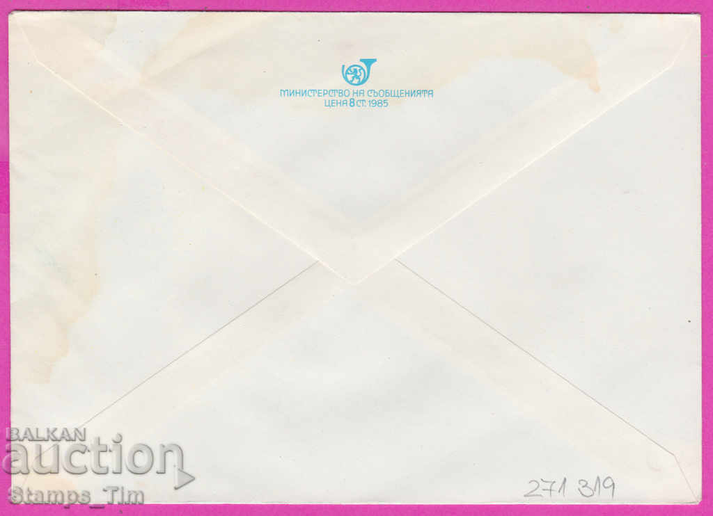 271319 / pure Bulgaria IPTZ 1985 Sofia Park Hotel Moscow with price 0.90 BGN | € 0.46 271319 / pure Bulgaria IPTZ 1985 Sofia Park Hotel Moscow with price 0.90 BGN | € 0.46