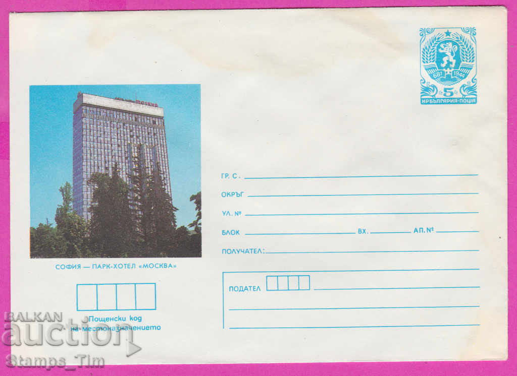 271319 / чист България ИПТЗ 1985 София Парк хотел Москва
