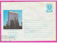 271319 / καθαρή Βουλγαρία IPTZ 1985 Sofia Park Hotel Moscow