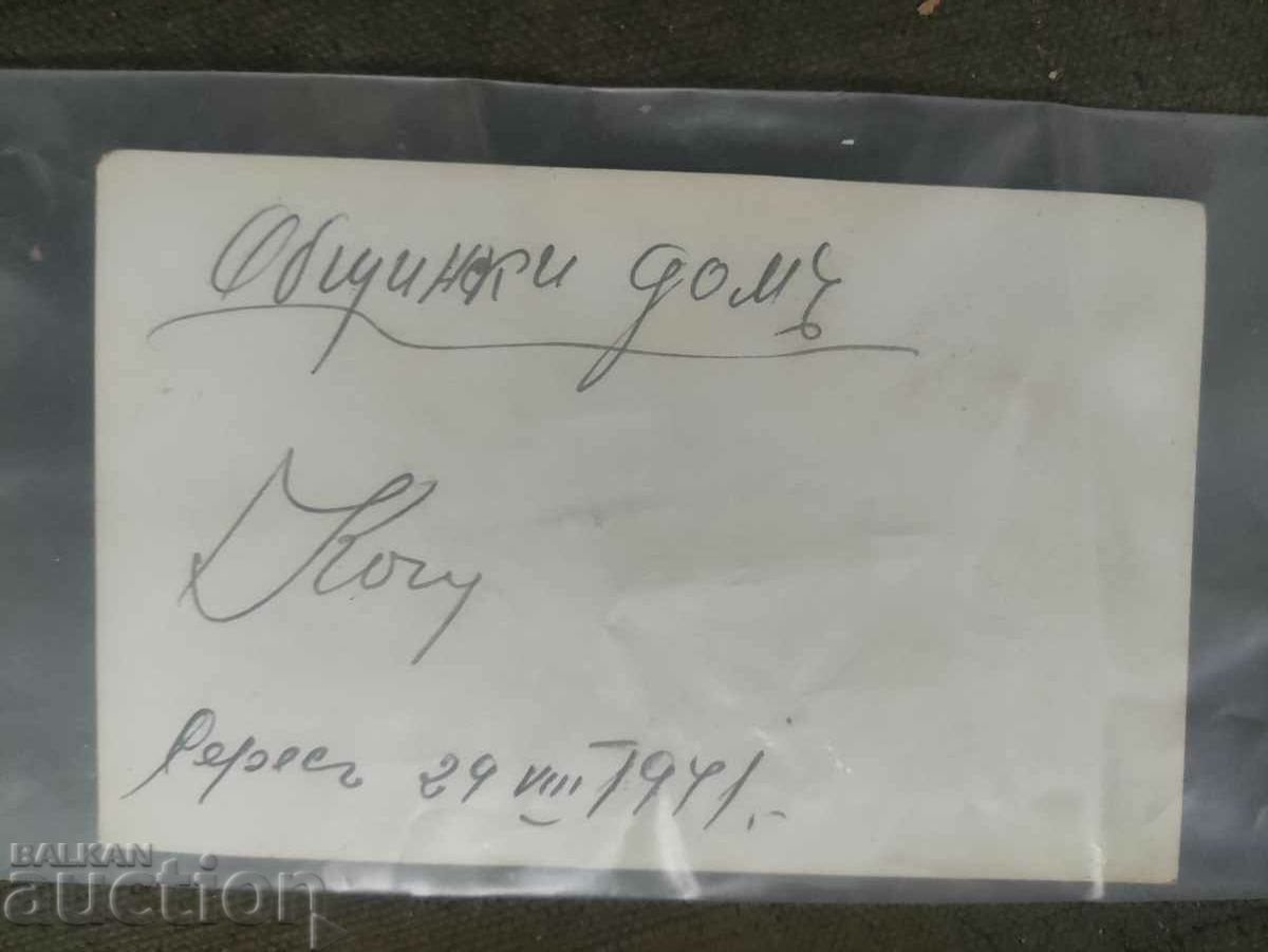 Serres City Hall 29.VIII.1941 with price 333.00 BGN | € 170.26 Serres City Hall 29.VIII.1941 with price 333.00 BGN | € 170.26