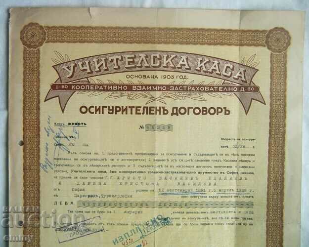 Teacher's Fund - Insurance, Insurance contract with price 7.00 BGN | € 3.58 Teacher's Fund - Insurance, Insurance contract with price 7.00 BGN | € 3.58