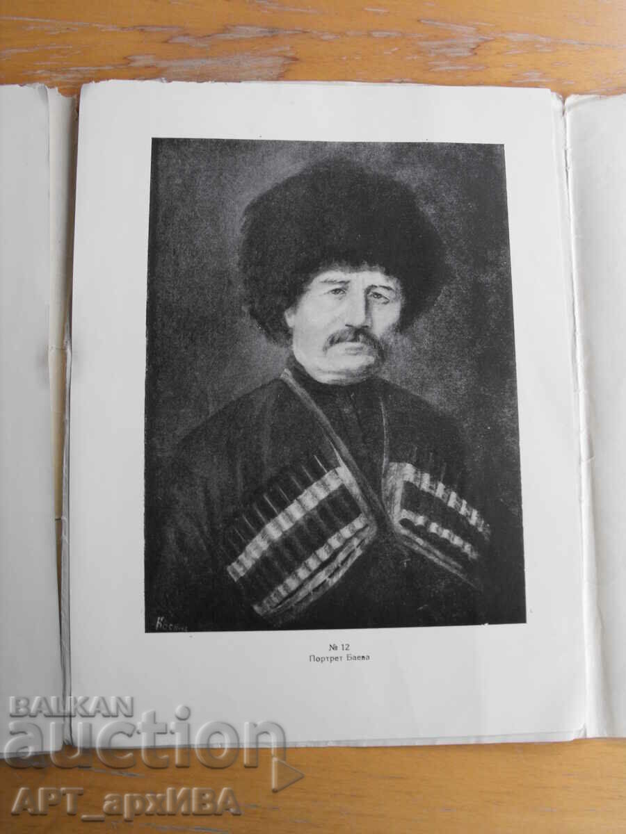 Auction  KOSTA Hetagurov /in Russian/ Folder with reproductions.