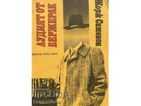 Ο τρελός του Μπερζεράκ; The Man from London - Georges Simenon