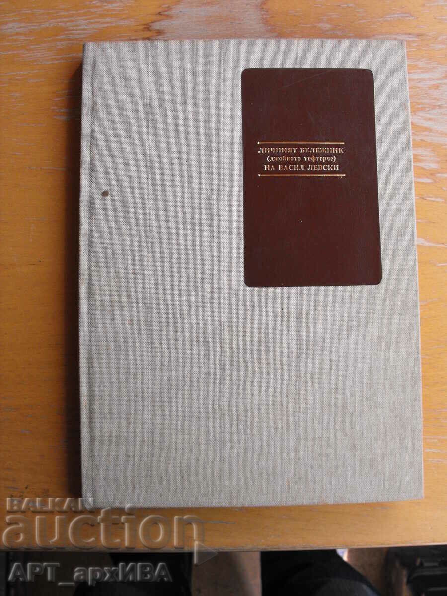 THE PERSONAL NOTEBOOK /pocket notebook/ of VASIL LEVSKI.
