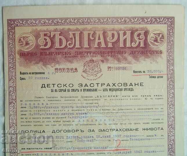 Insurance company "Bulgaria" - policy, 1941 with price 13.00 BGN | € 6.65 Insurance company "Bulgaria" - policy, 1941 with price 13.00 BGN | € 6.65