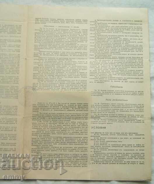 Insurance company "Bulgaria" - policy, 1941 - 5 Insurance company "Bulgaria" - policy, 1941 - 5