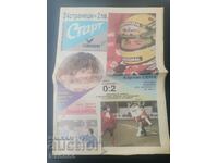 Ziarul „Start”. Numărul 1065/1991