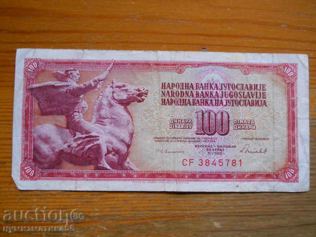100 dinars 1986 - Yugoslavia ( VF )