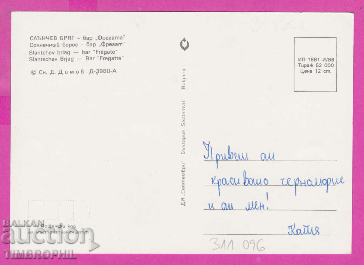 311096 / Sunny Beach - Bar Fregata 1986 September PK with price 1.40 BGN | € 0.72 311096 / Sunny Beach - Bar Fregata 1986 September PK with price 1.40 BGN | € 0.72