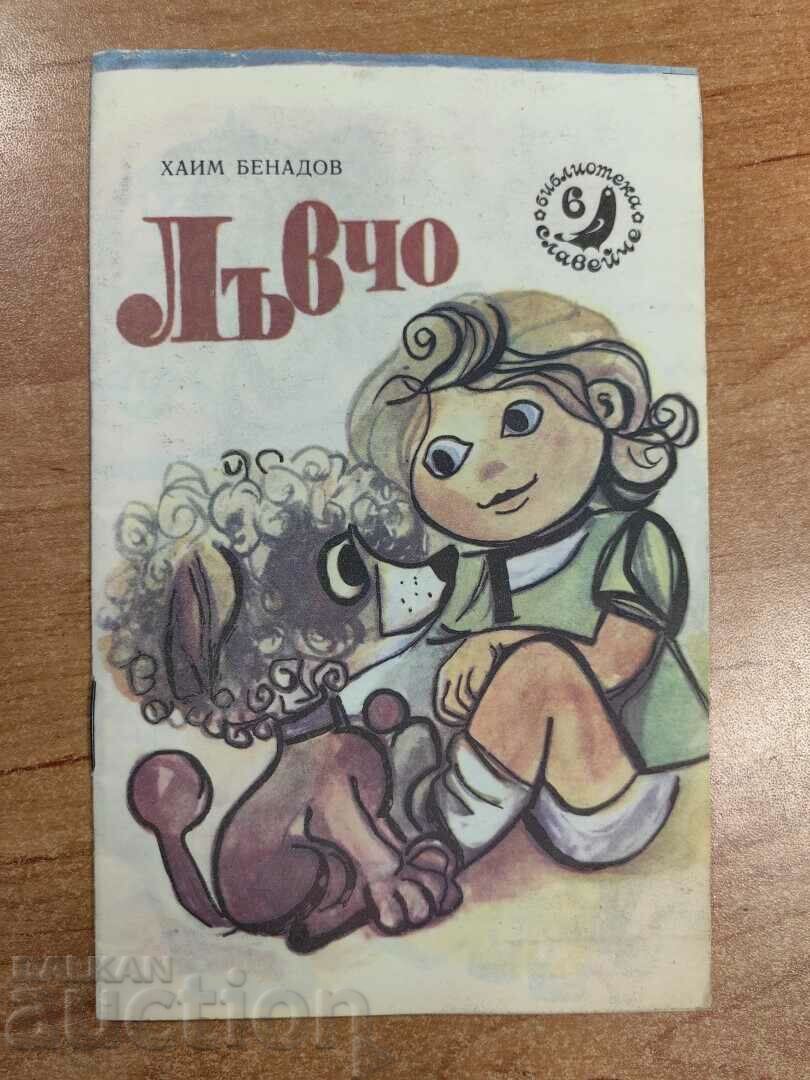 otlevche LION CHILDREN'S BOOK BOOK
