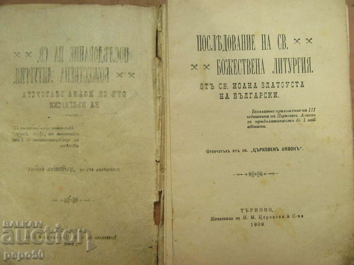 SEQUENCE OF THE HOLY LITURGY - 1909 with price 15.00 BGN | € 7.67 SEQUENCE OF THE HOLY LITURGY - 1909 with price 15.00 BGN | € 7.67