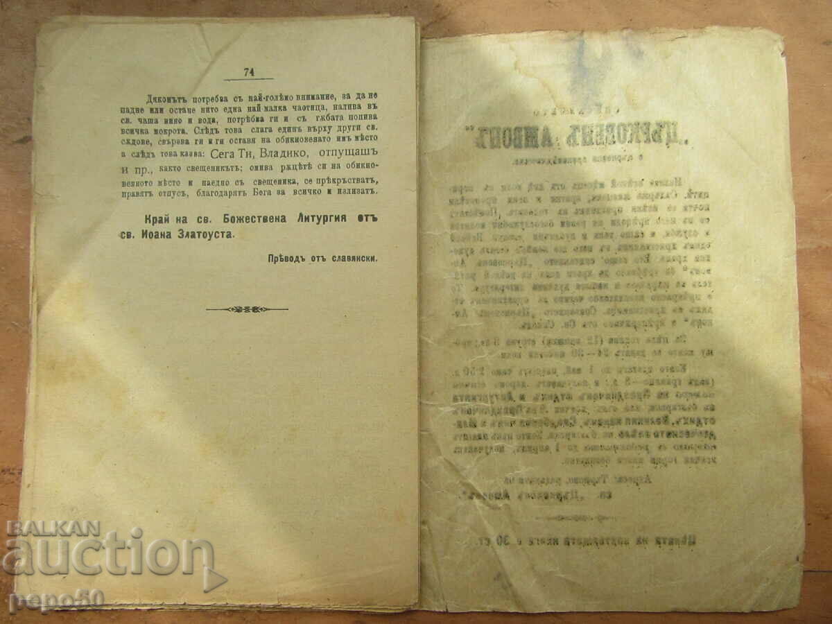 Auction SEQUENCE OF THE HOLY LITURGY - 1909 Auction SEQUENCE OF THE HOLY LITURGY - 1909