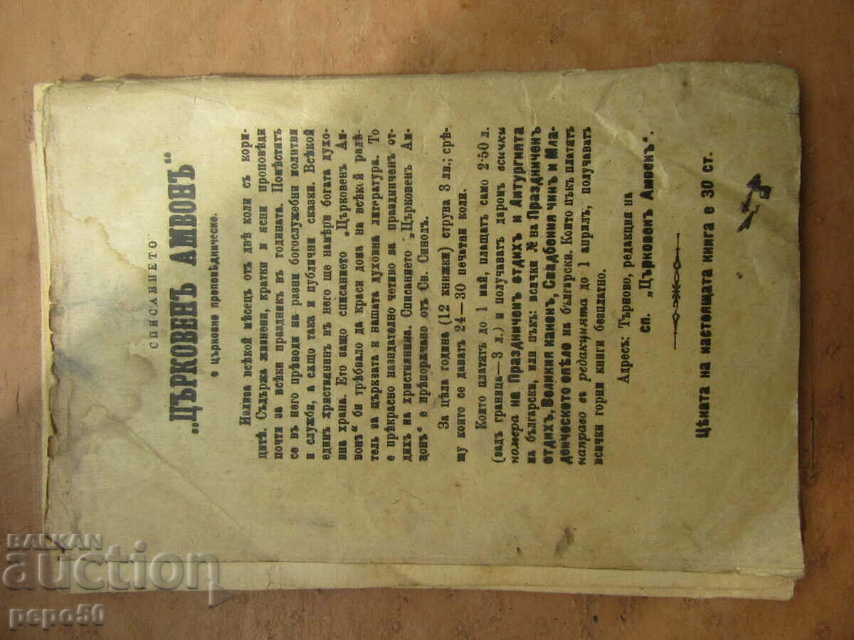Delivery of SEQUENCE OF THE HOLY LITURGY - 1909 Delivery of SEQUENCE OF THE HOLY LITURGY - 1909