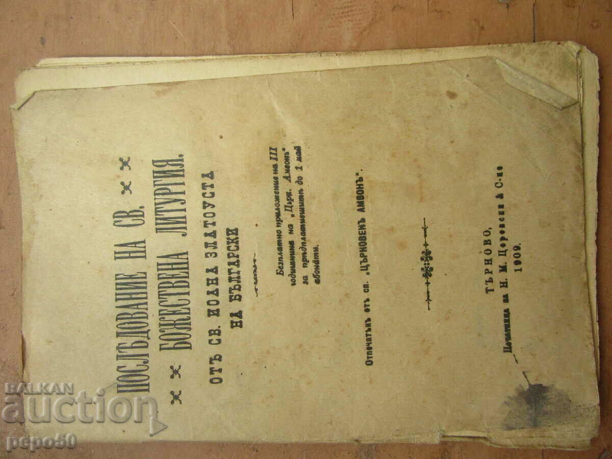 SEQUENCE OF THE HOLY LITURGY - 1909 SEQUENCE OF THE HOLY LITURGY - 1909