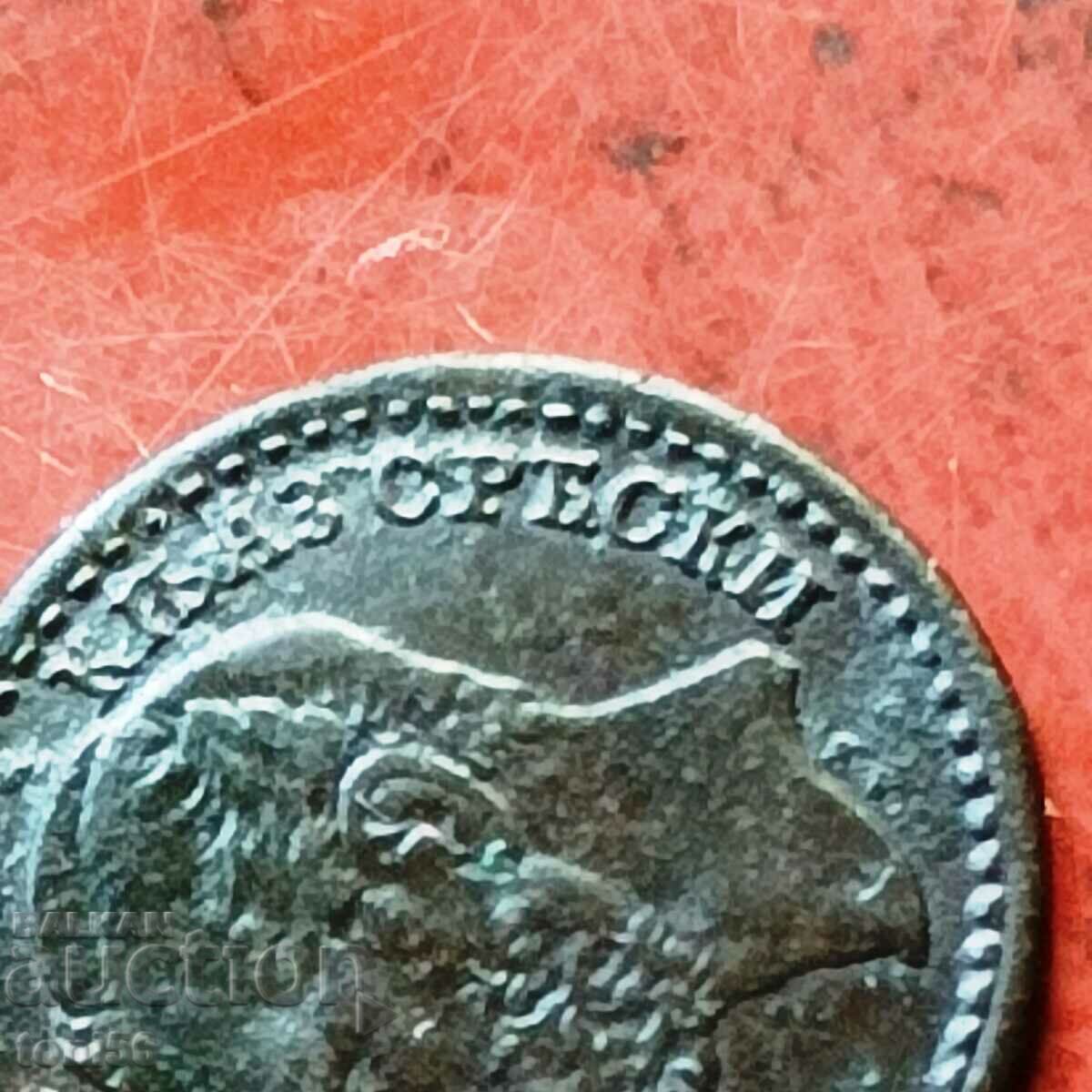 Аукцион Сърбия 1 пара 1868 - сгрешената Аукцион Сърбия 1 пара 1868 - сгрешената