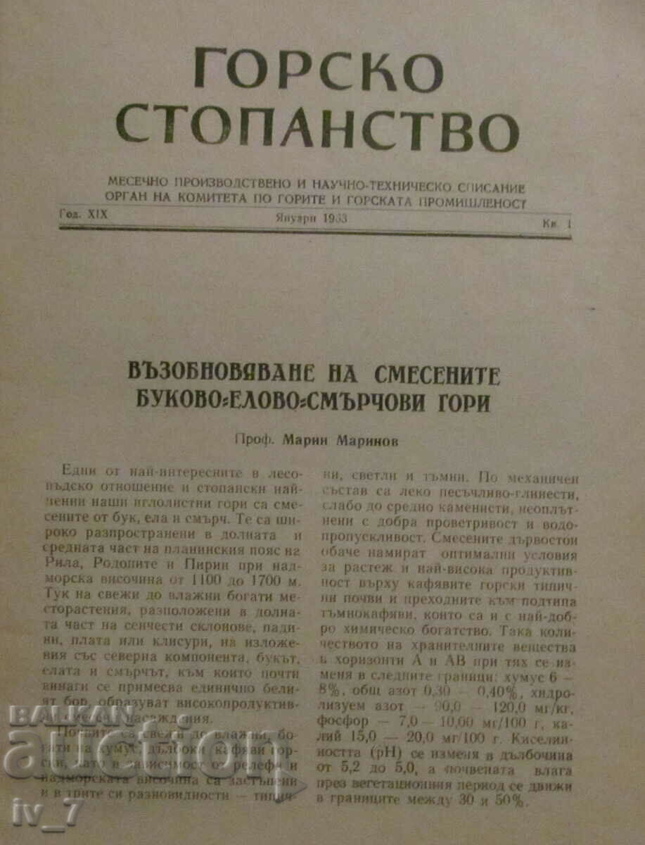 Auction  "FORESTRY" MAGAZINE - ISSUE 1, 1964