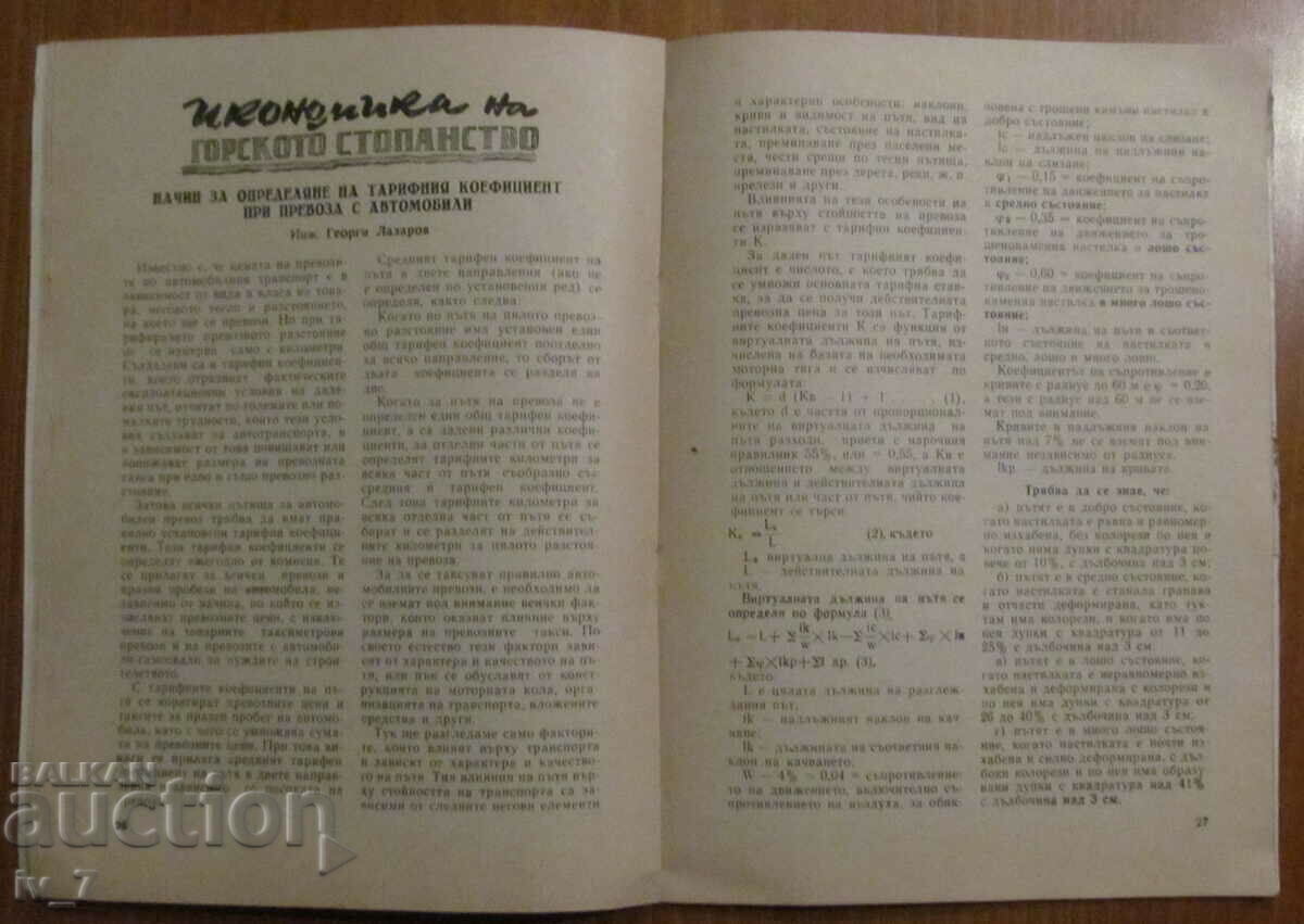 "FORESTRY" MAGAZINE - ISSUE 1, 1964 - 5