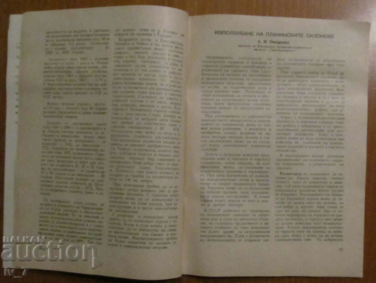 "FORESTRY" MAGAZINE - ISSUE 2, 1965 - 5 "FORESTRY" MAGAZINE - ISSUE 2, 1965 - 5