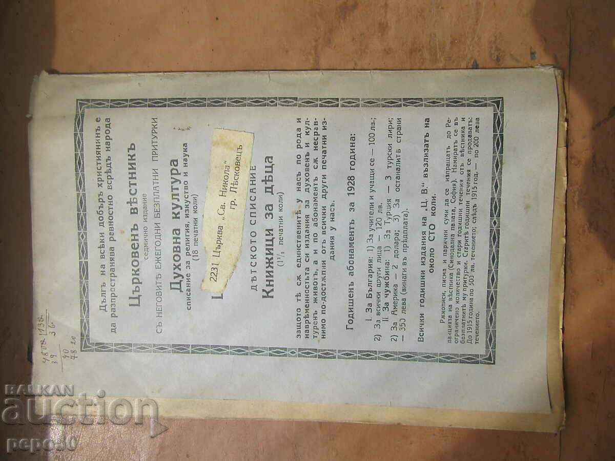 Περιοδικό ΠΝΕΥΜΑΤΙΚΟΥ ΠΟΛΙΤΙΣΜΟΥ - τόμος 37, Αύγουστος 1928. - 6 Περιοδικό ΠΝΕΥΜΑΤΙΚΟΥ ΠΟΛΙΤΙΣΜΟΥ - τόμος 37, Αύγουστος 1928. - 6